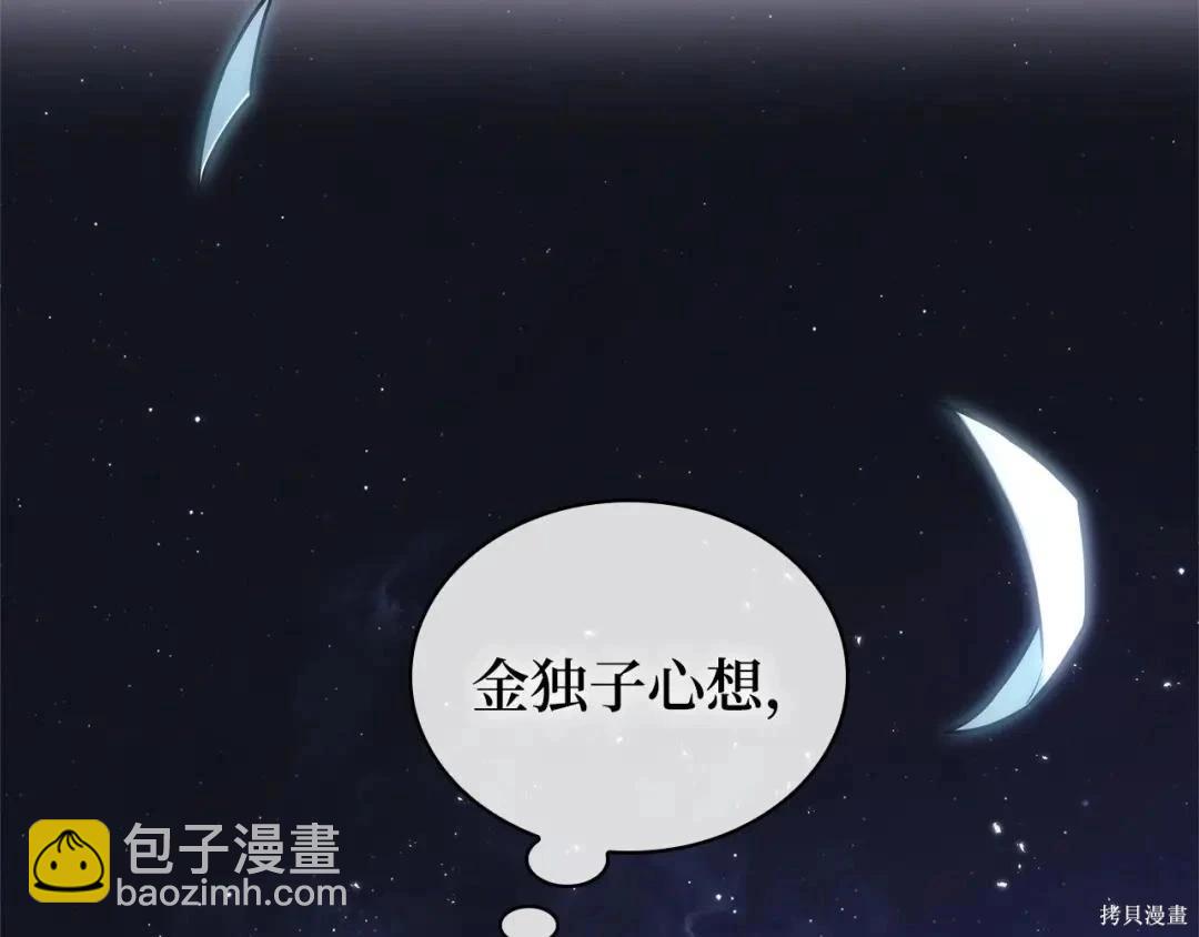 全知讀者視角 - 第284話(3/5) - 5