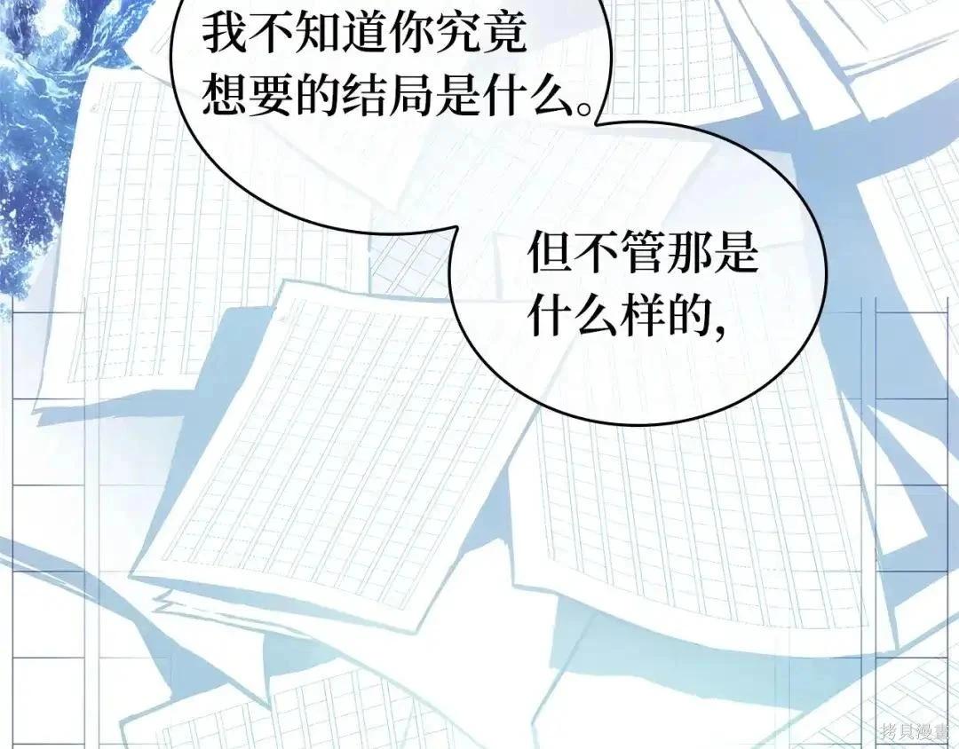 全知讀者視角 - 第284話(3/5) - 7