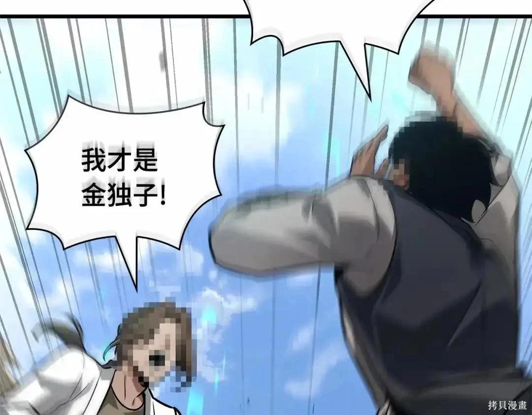 全知讀者視角 - 第284話(4/5) - 8