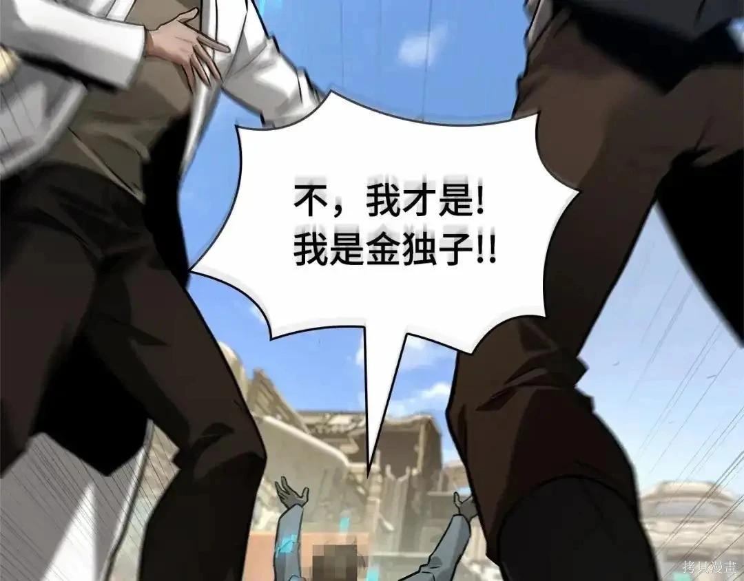 全知讀者視角 - 第284話(4/5) - 1