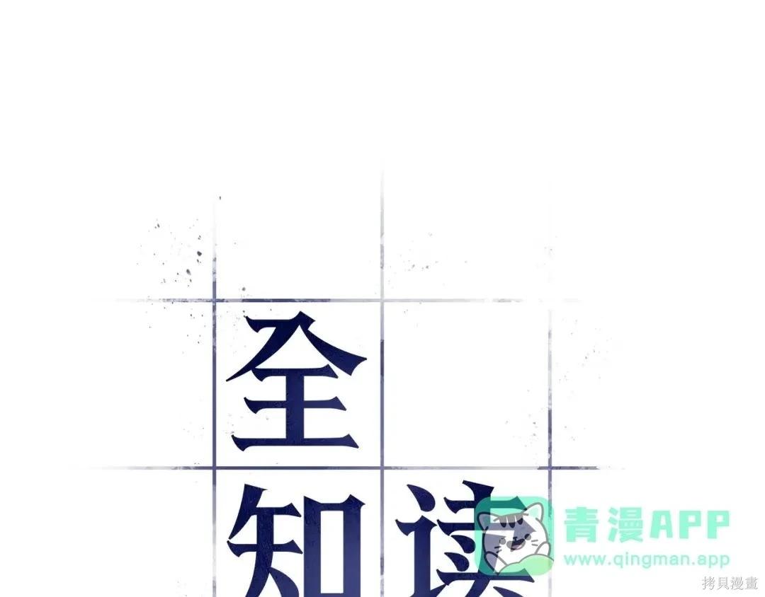 全知讀者視角 - 第284話(4/5) - 7