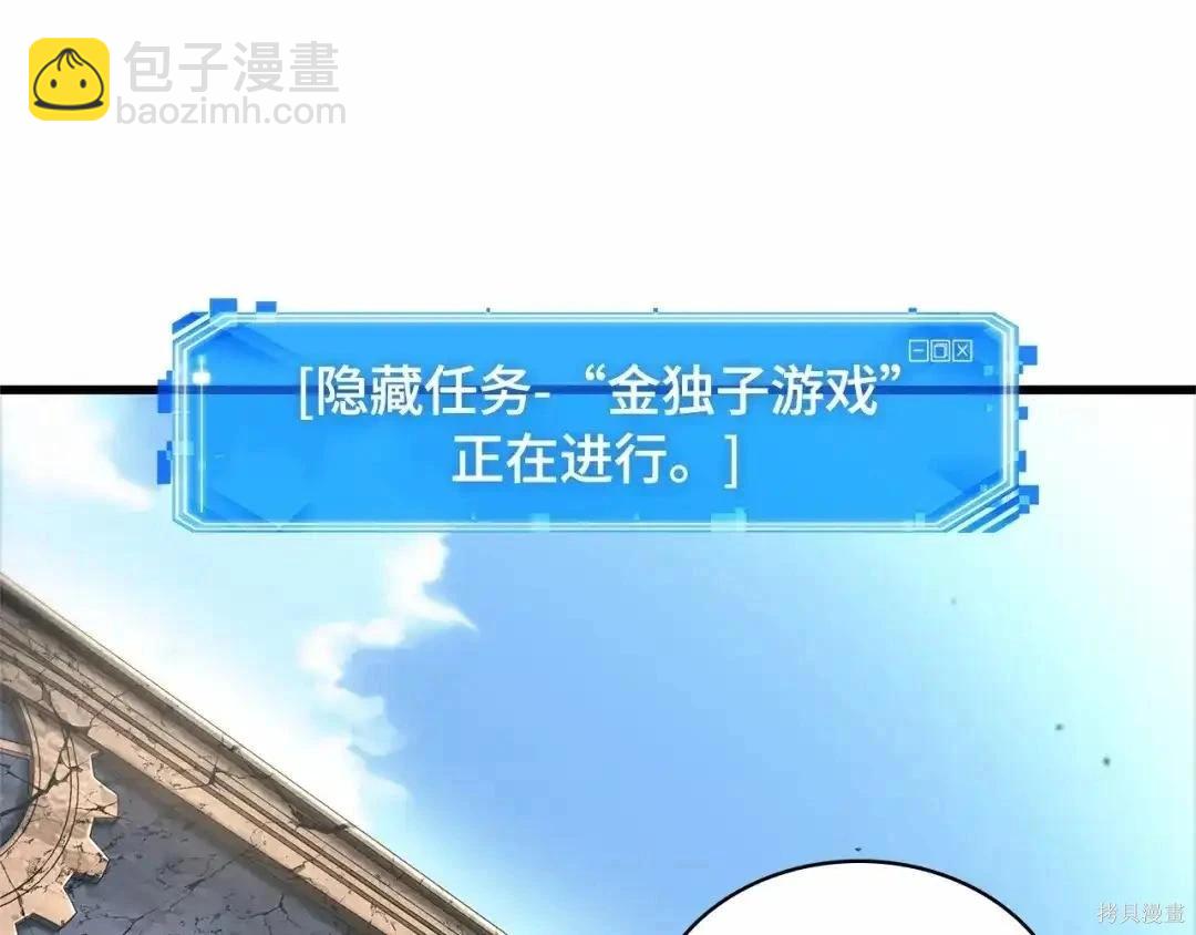 全知讀者視角 - 第284話(4/5) - 3