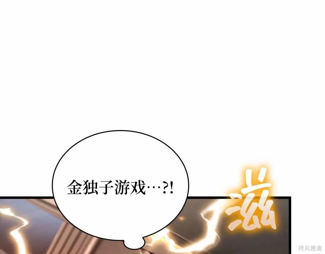 全知讀者視角 - 第284話(4/5) - 6