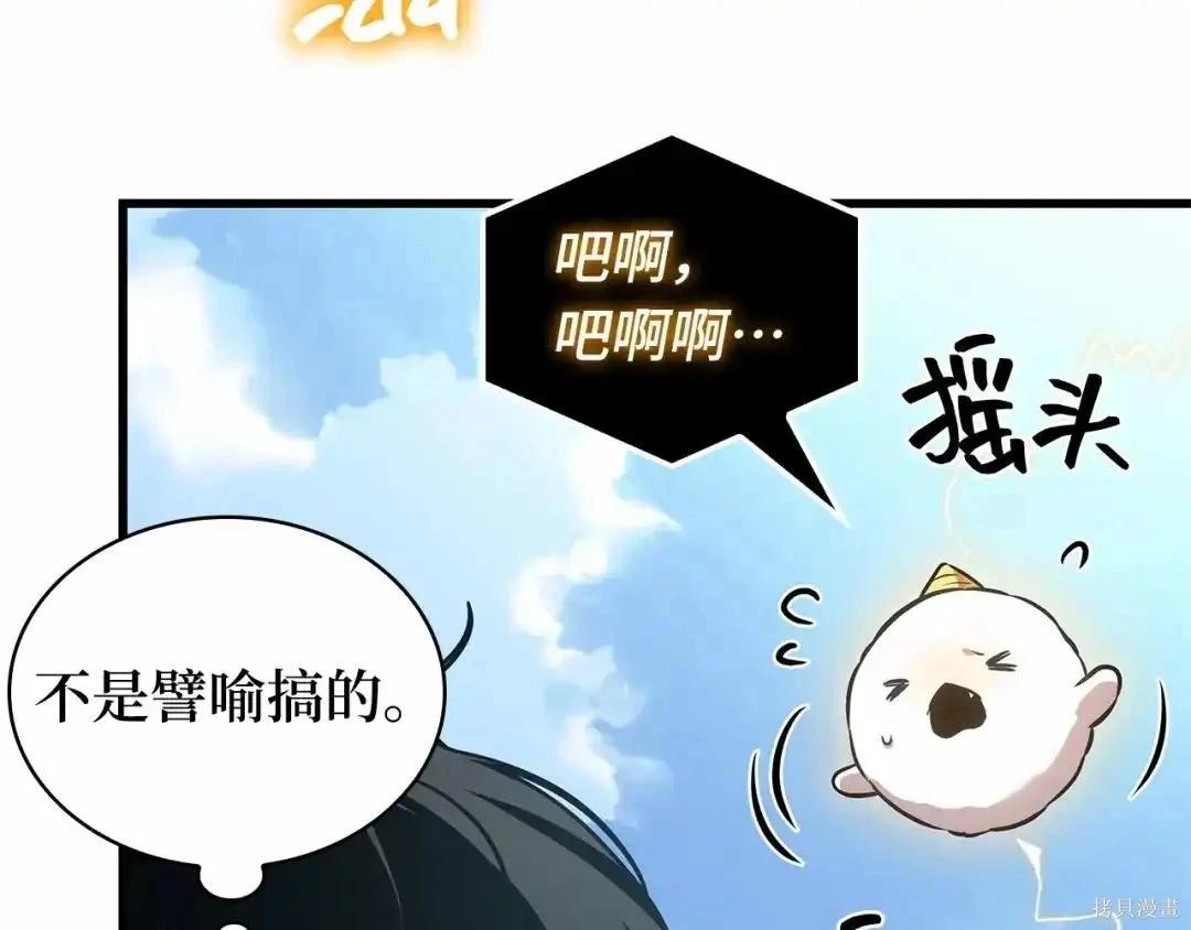 全知讀者視角 - 第284話(4/5) - 8