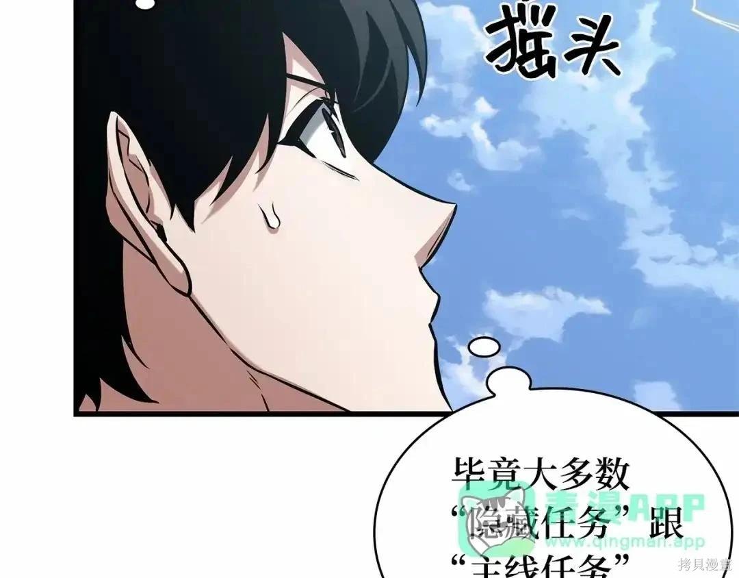 全知讀者視角 - 第284話(4/5) - 1