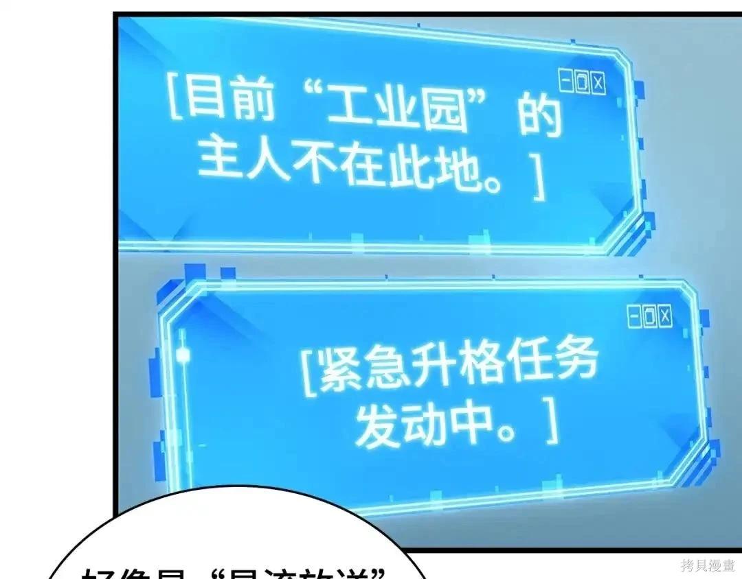 全知讀者視角 - 第284話(4/5) - 2