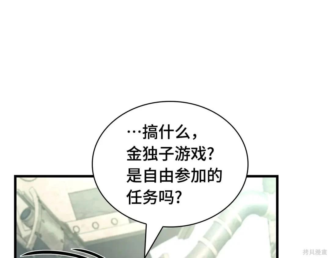 全知讀者視角 - 第284話(4/5) - 6