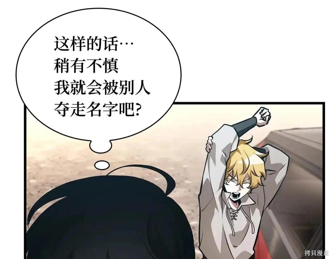 全知讀者視角 - 第284話(4/5) - 2