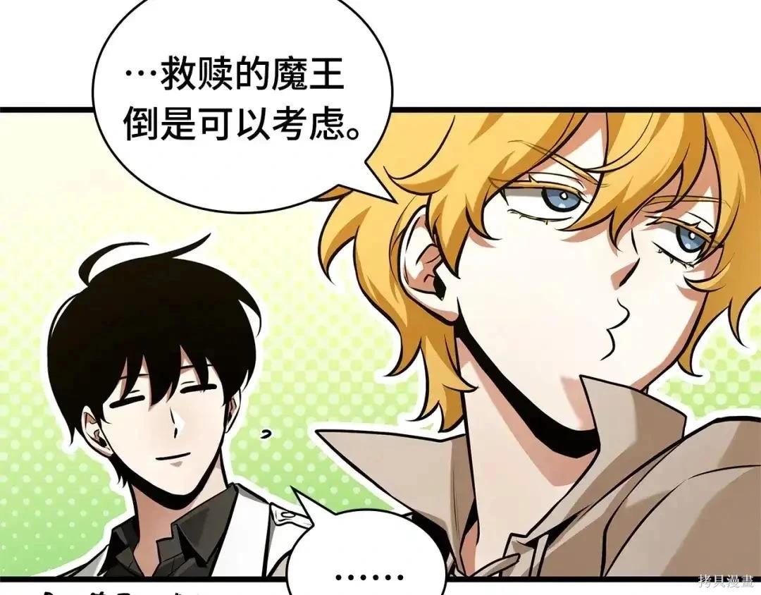 全知讀者視角 - 第284話(4/5) - 8