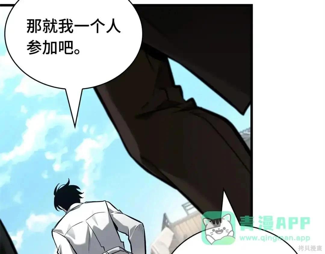 全知讀者視角 - 第284話(4/5) - 2