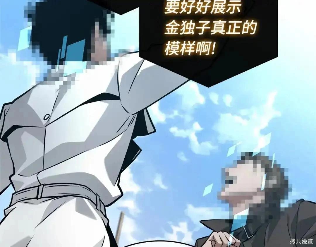 全知讀者視角 - 第284話(5/5) - 2