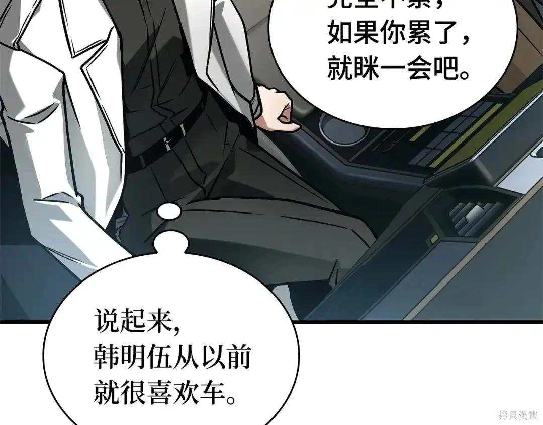 全知讀者視角 - 第284話(1/5) - 6