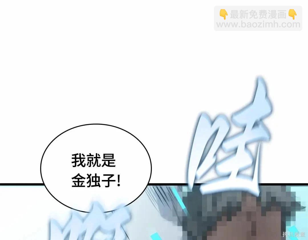 全知讀者視角 - 第284話(5/5) - 1