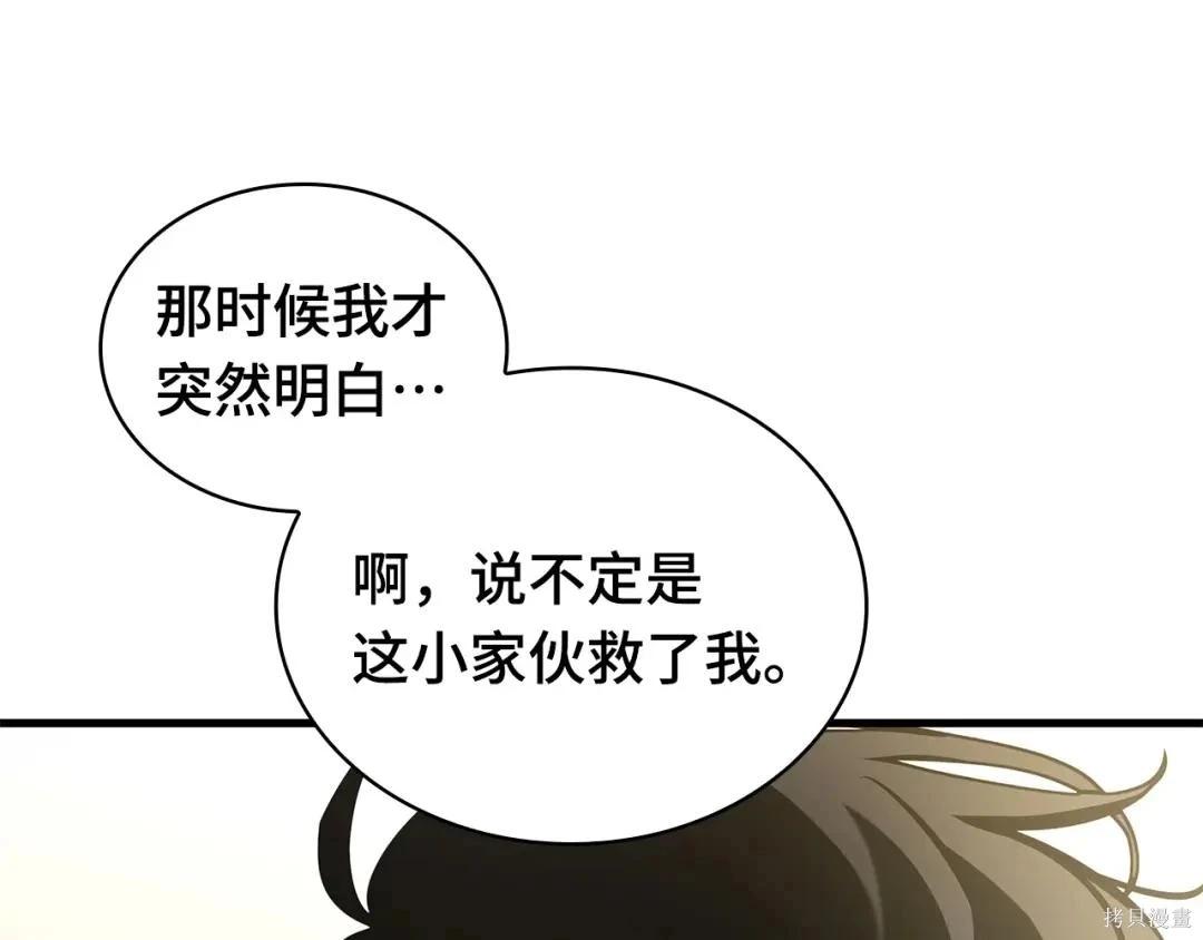 全知讀者視角 - 第284話(2/5) - 5