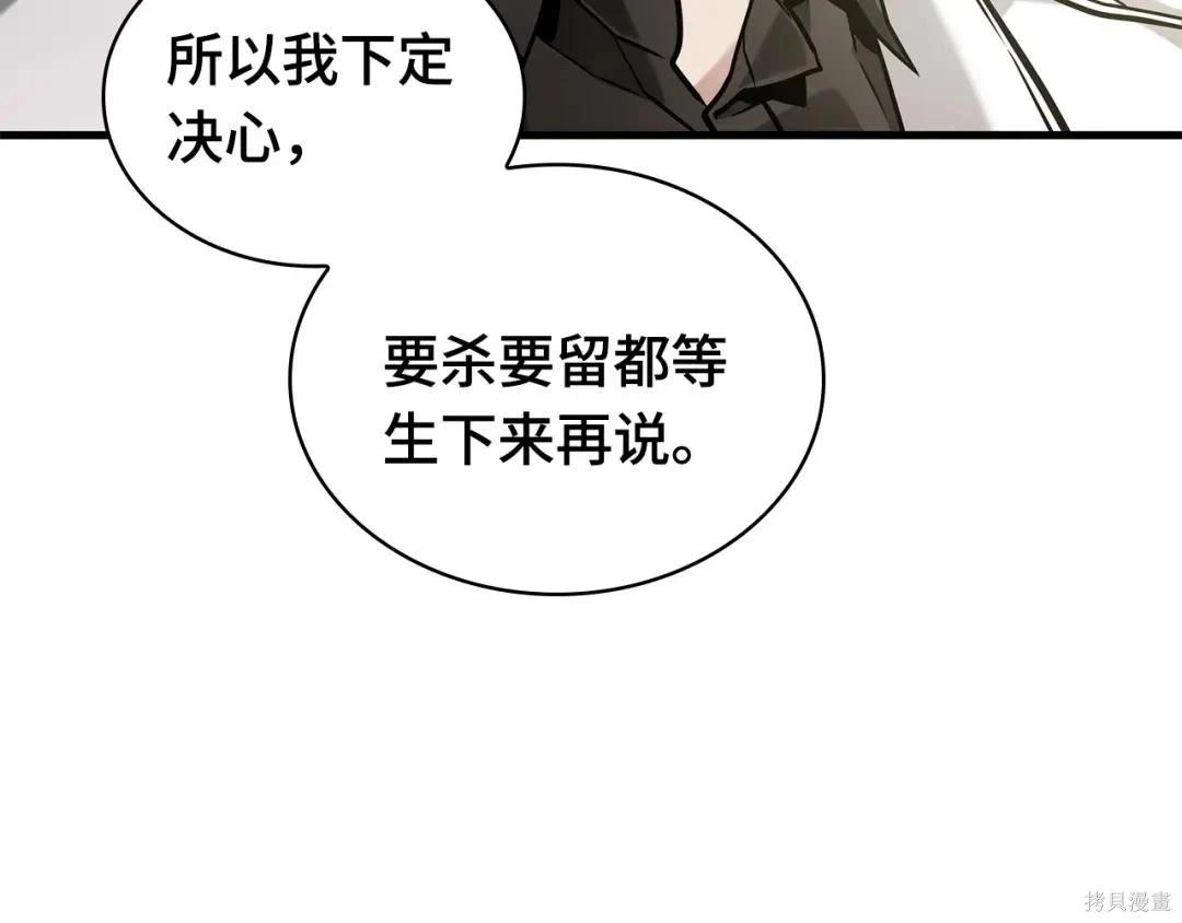 全知讀者視角 - 第284話(2/5) - 7