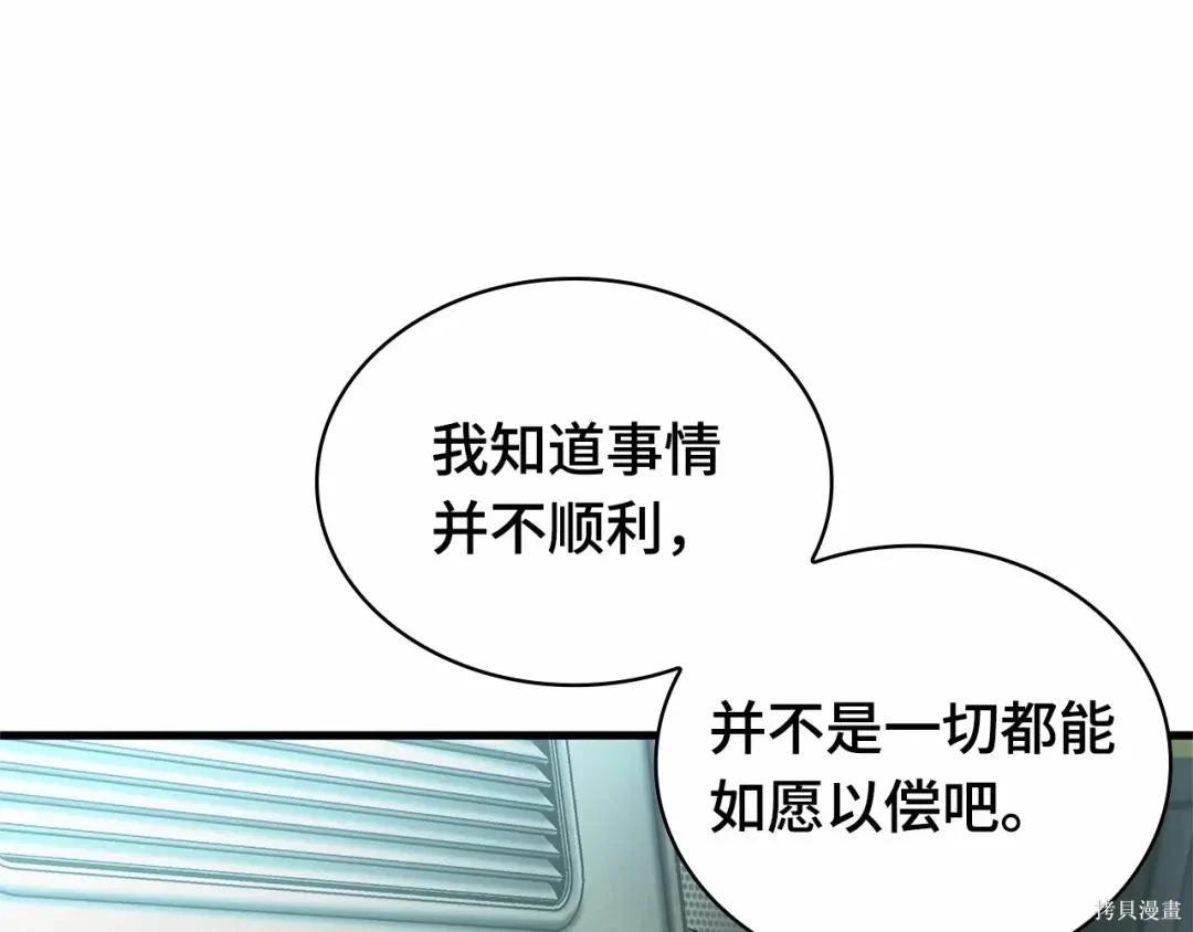 全知讀者視角 - 第284話(2/5) - 4