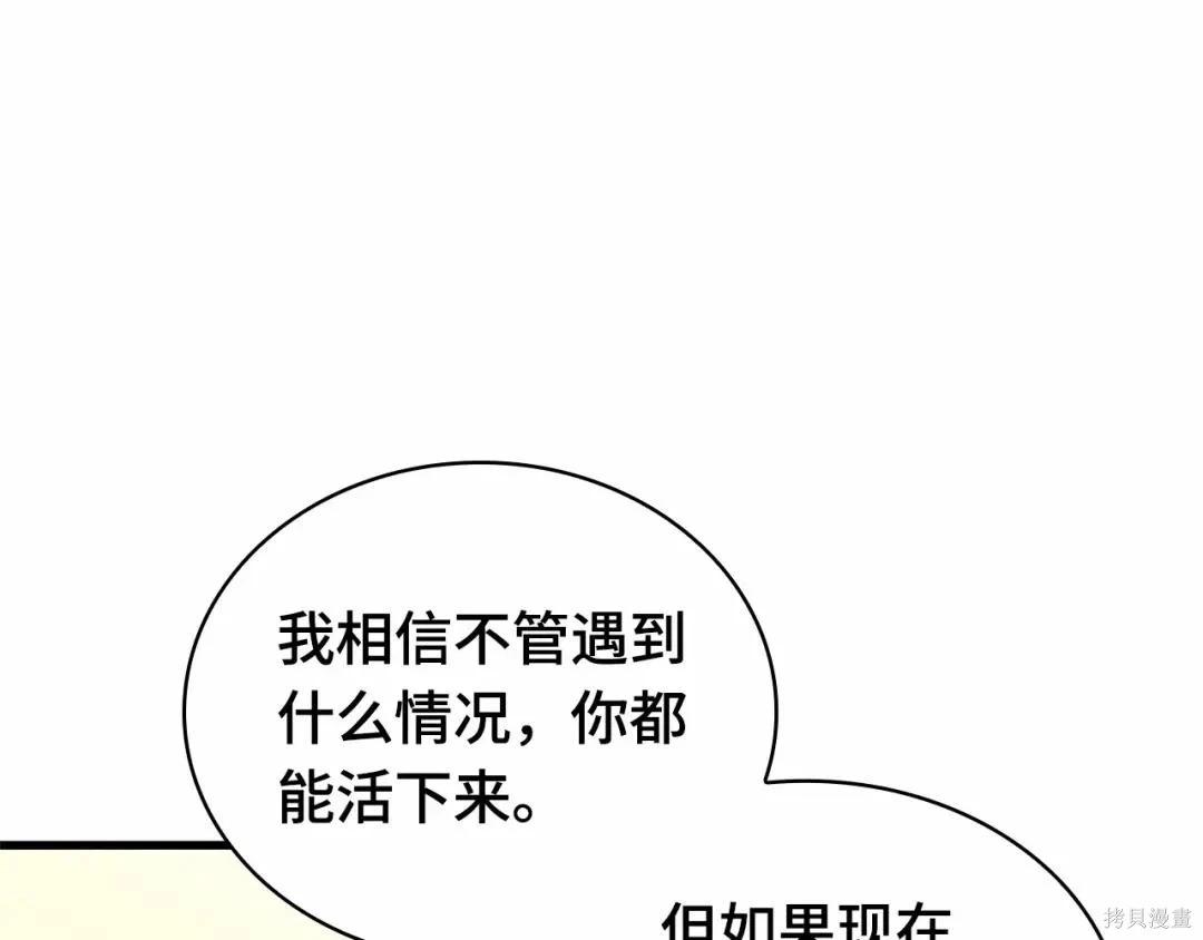 全知讀者視角 - 第284話(2/5) - 7