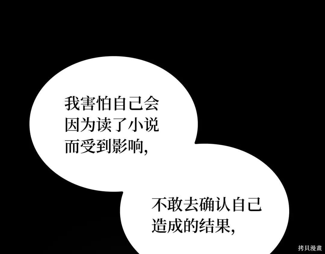 全知讀者視角 - 第284話(2/5) - 6