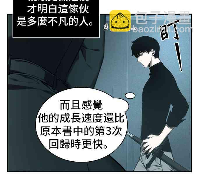 全知读者视角 - 29话(1/2) - 4