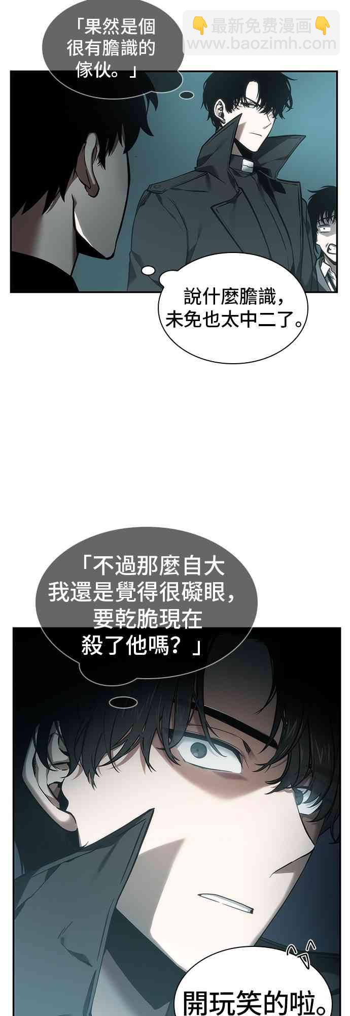 全知讀者視角 - 29話(1/2) - 7