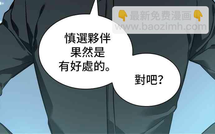 全知讀者視角 - 29話(1/2) - 2