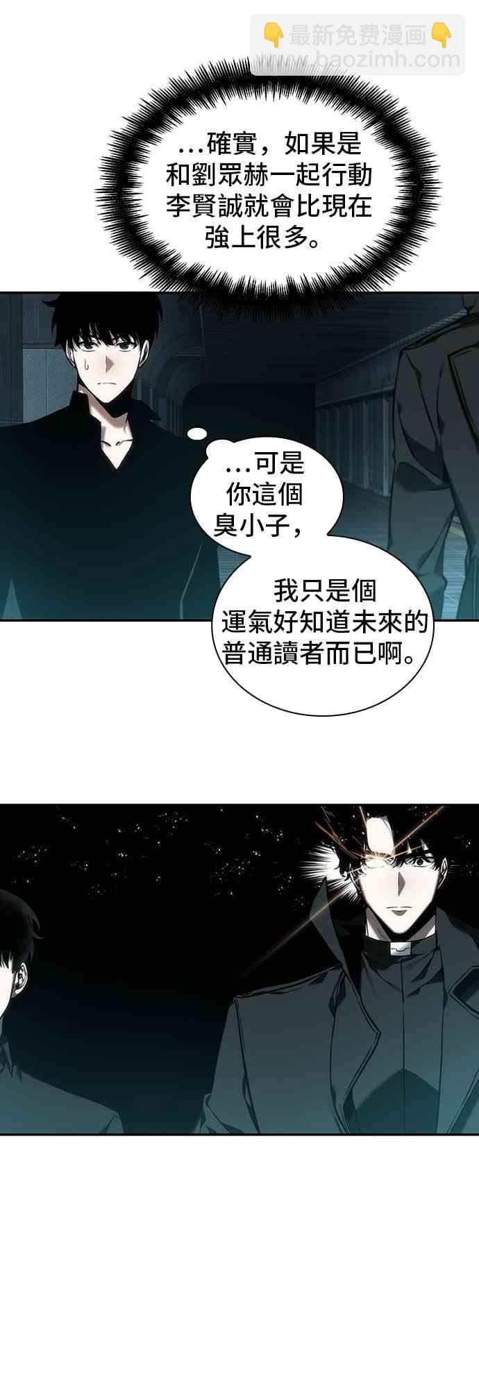 全知读者视角 - 29话(1/2) - 7