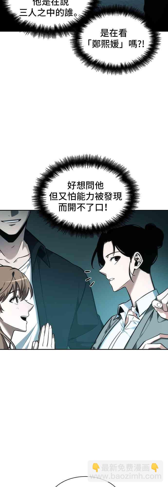 全知讀者視角 - 29話(1/2) - 3