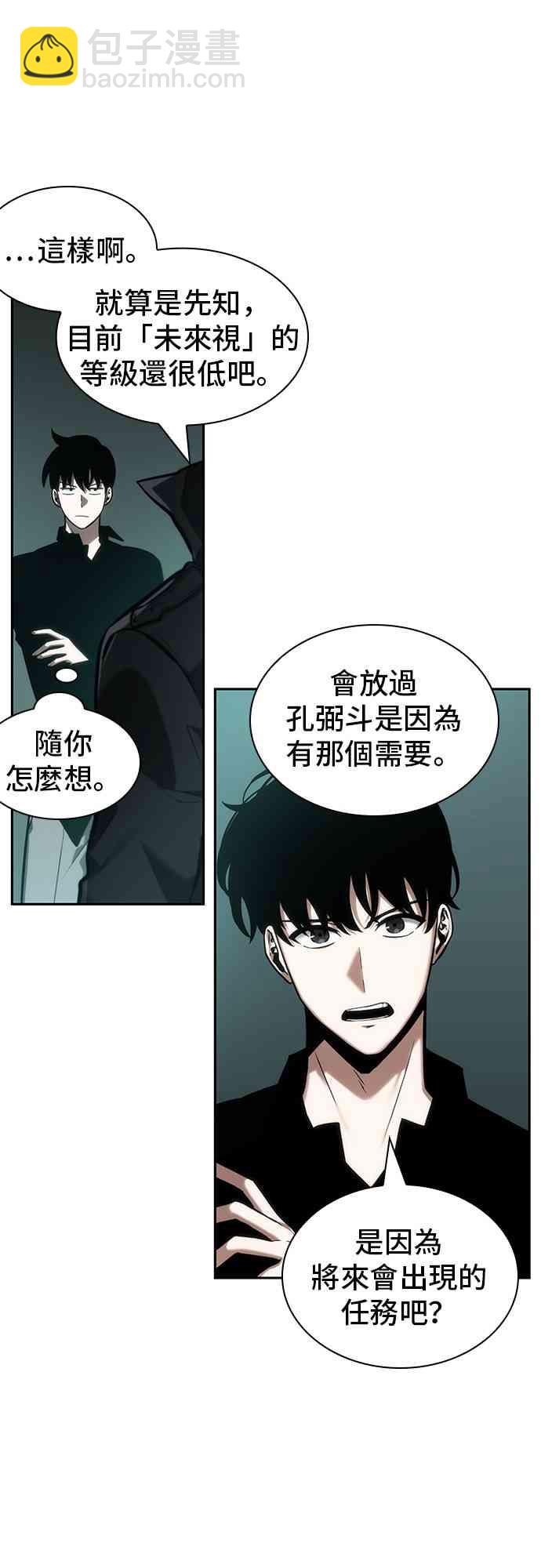 全知讀者視角 - 29話(1/2) - 1