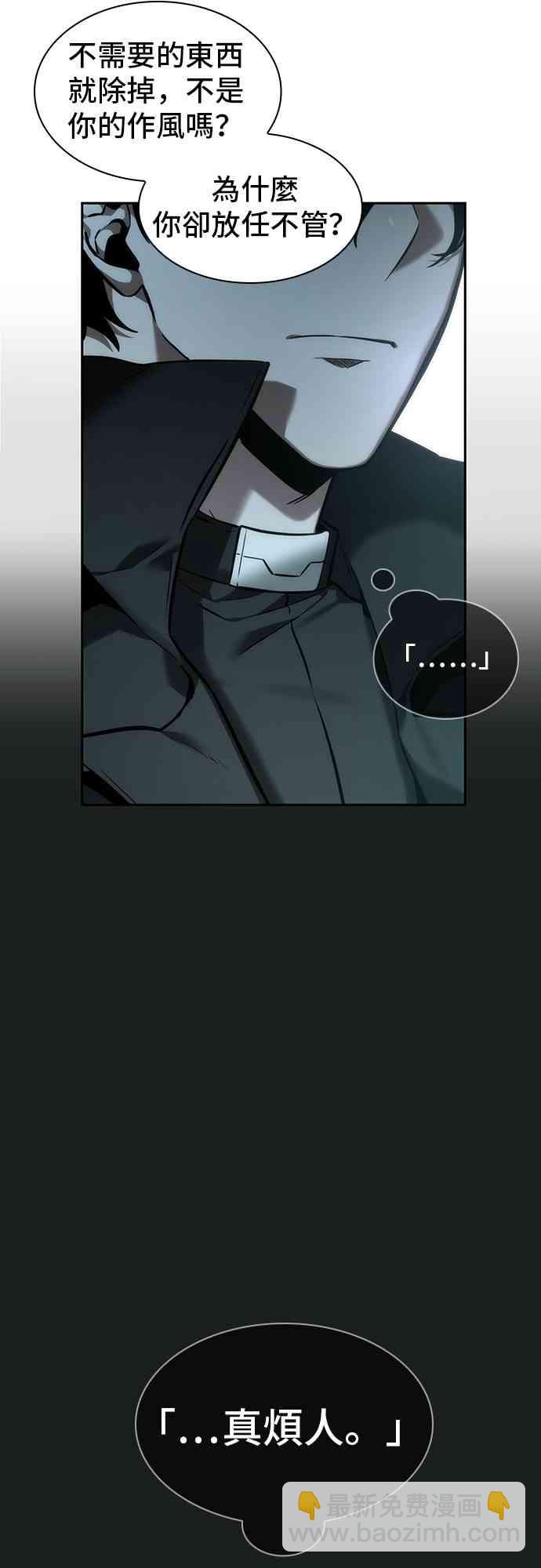 全知讀者視角 - 29話(1/2) - 3