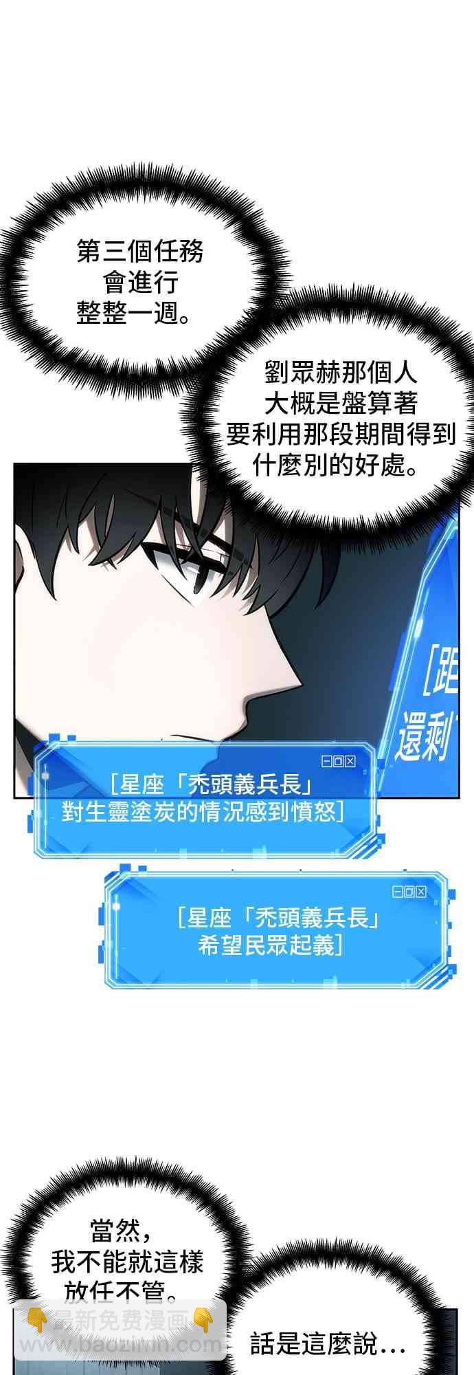 全知讀者視角 - 29話(1/2) - 5