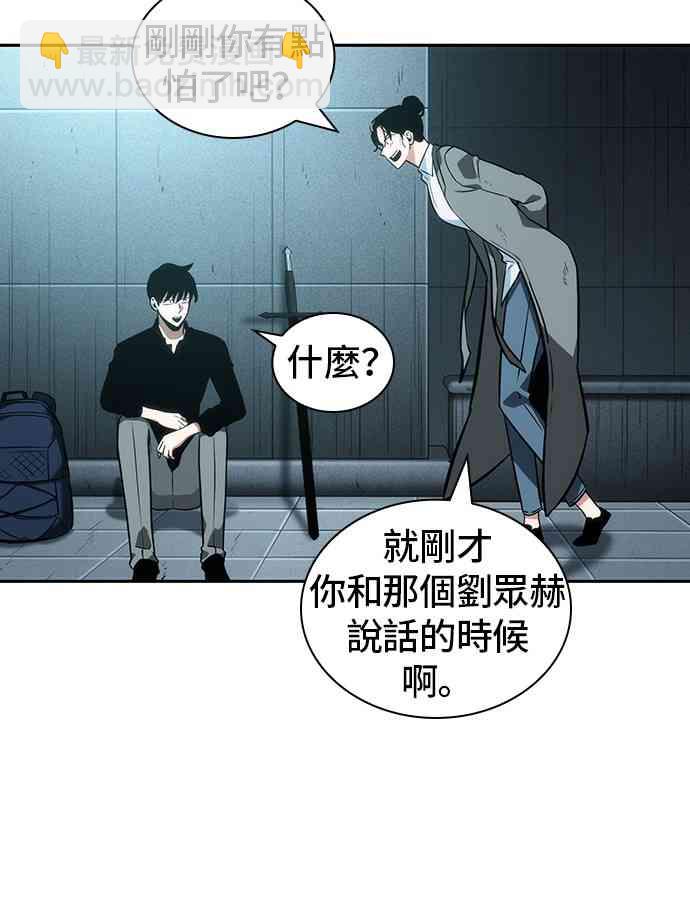 全知讀者視角 - 29話(1/2) - 8