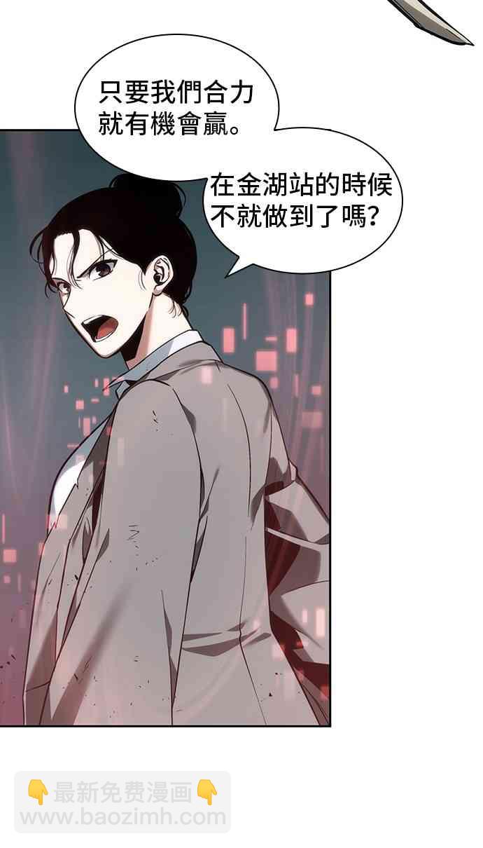 全知讀者視角 - 29話(2/2) - 6