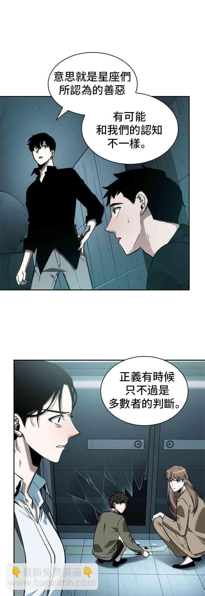 全知讀者視角 - 29話(2/2) - 5