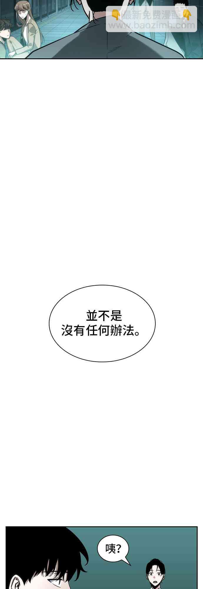 全知讀者視角 - 29話(2/2) - 1