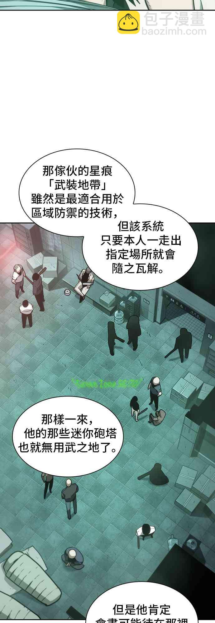 全知讀者視角 - 29話(2/2) - 5