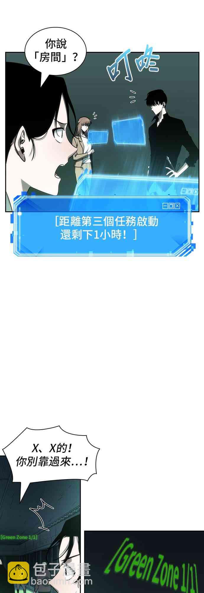 全知讀者視角 - 29話(2/2) - 3