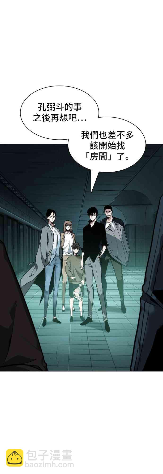 全知讀者視角 - 29話(2/2) - 5