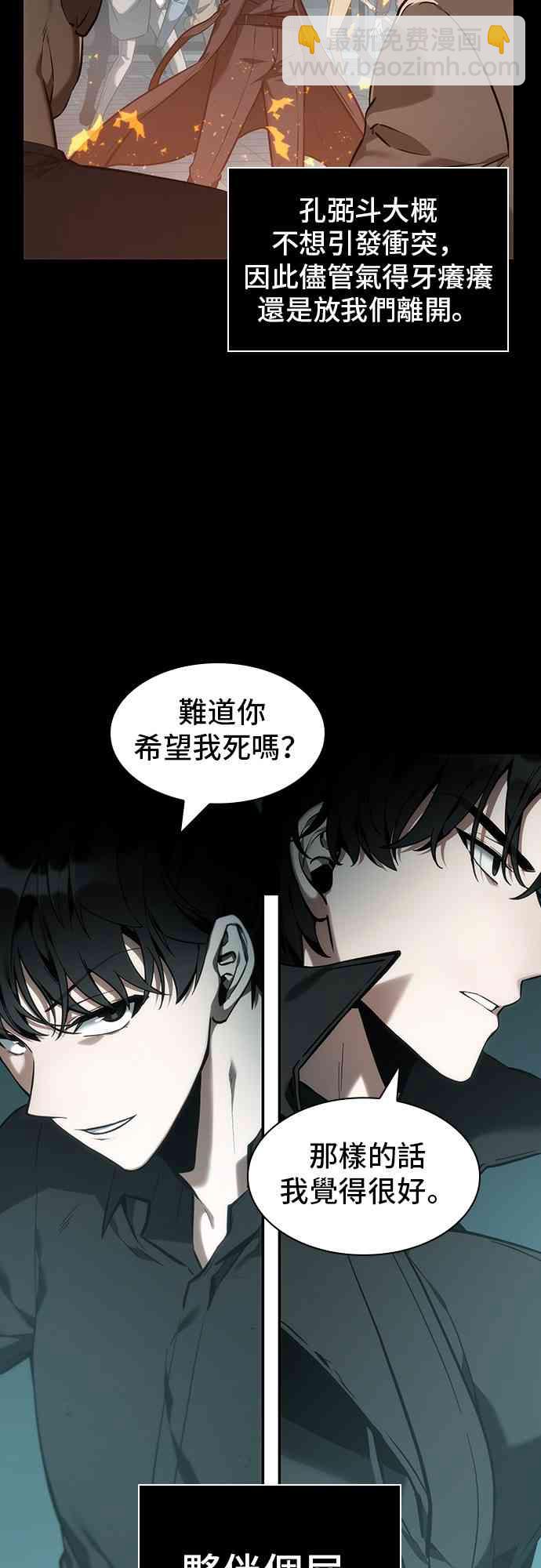 全知讀者視角 - 29話(1/2) - 7