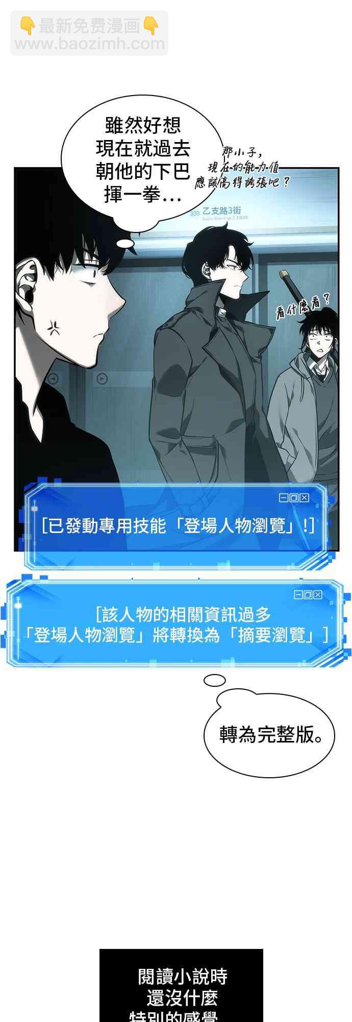 全知讀者視角 - 29話(1/2) - 1