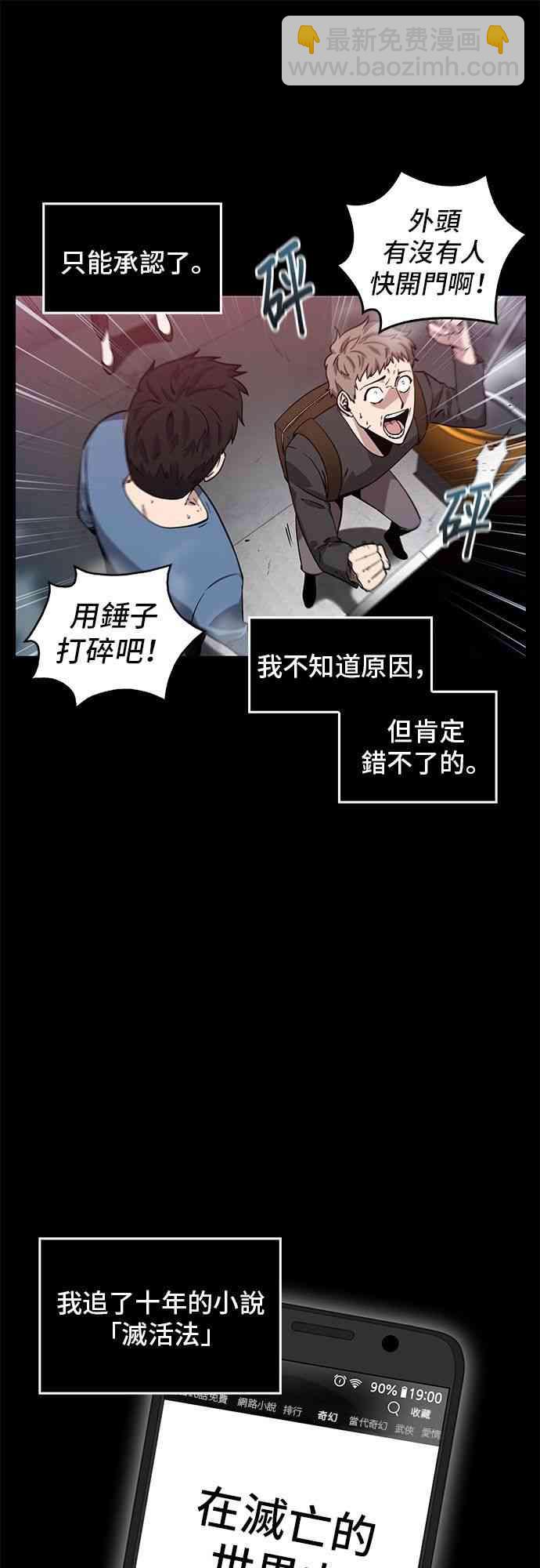 全知讀者視角 - 3話(1/2) - 5