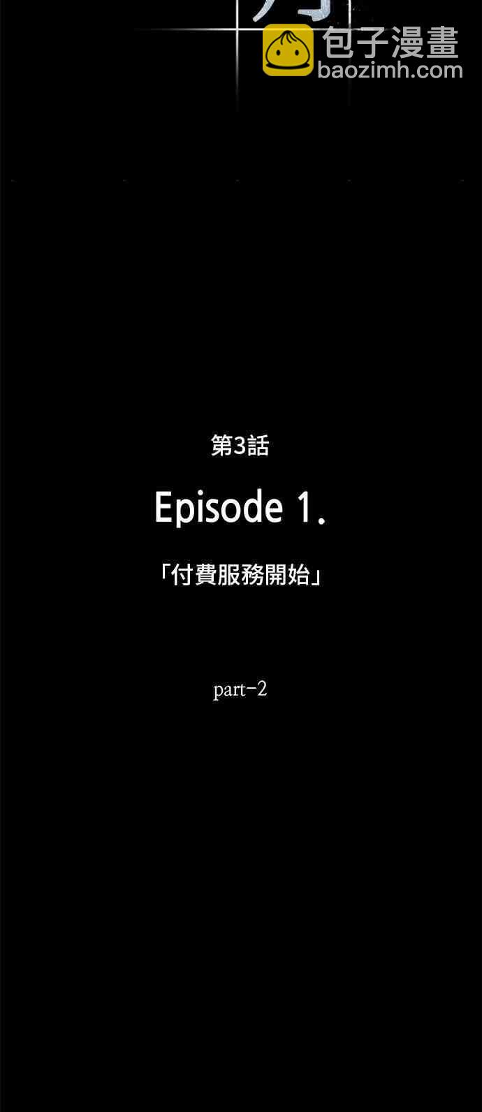 全知讀者視角 - 3話(1/2) - 8