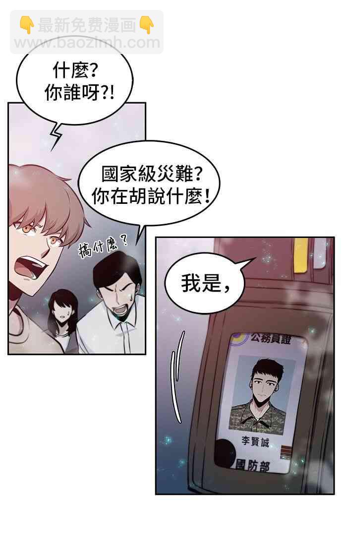 全知讀者視角 - 3話(1/2) - 4