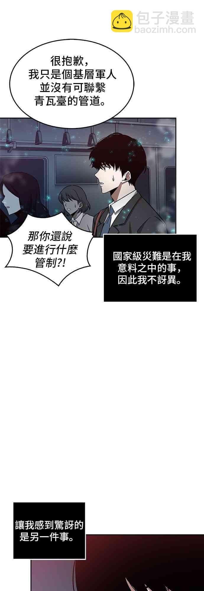 全知讀者視角 - 3話(1/2) - 1