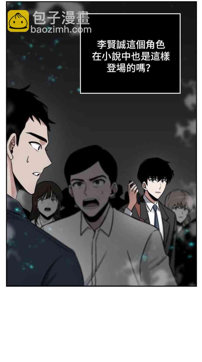 全知讀者視角 - 3話(1/2) - 6