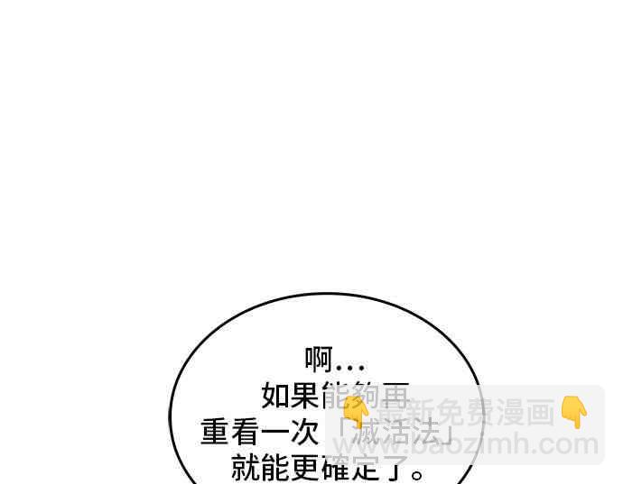 全知讀者視角 - 3話(1/2) - 8