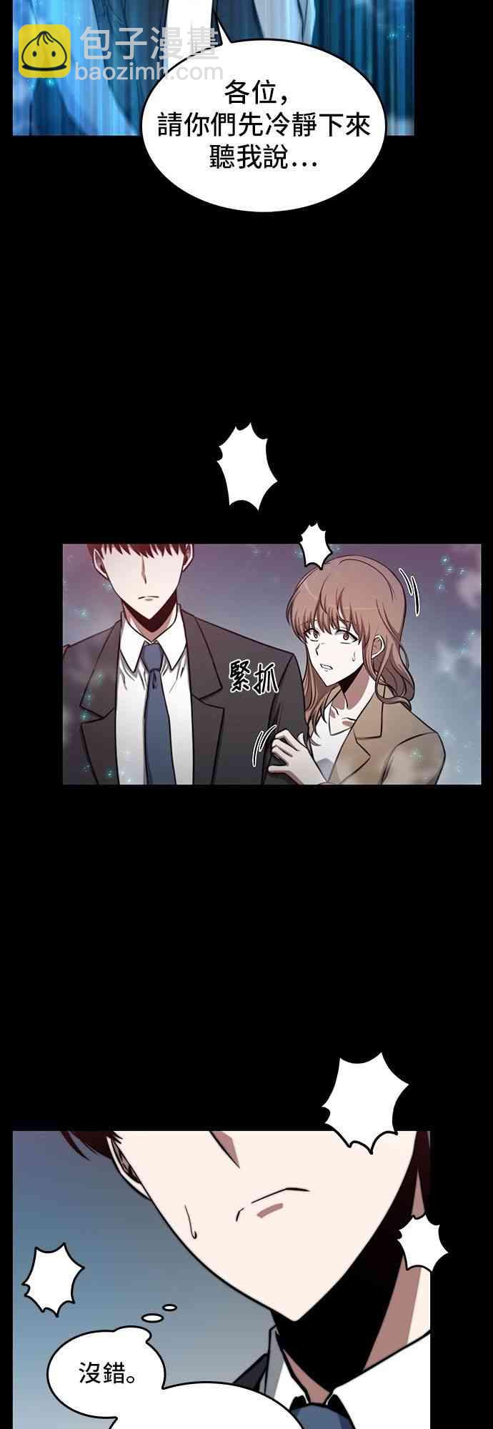 全知讀者視角 - 3話(2/2) - 7