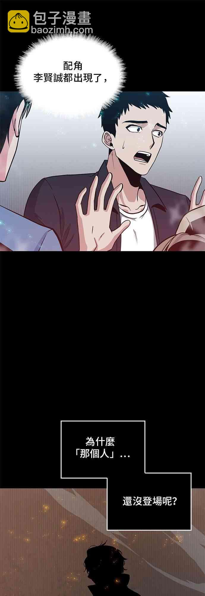 全知讀者視角 - 3話(2/2) - 2