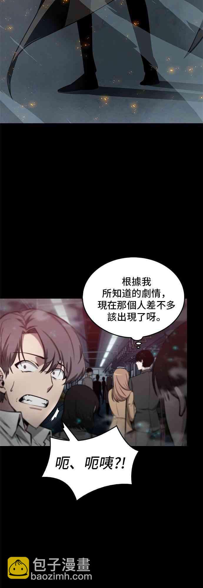 全知讀者視角 - 3話(2/2) - 4