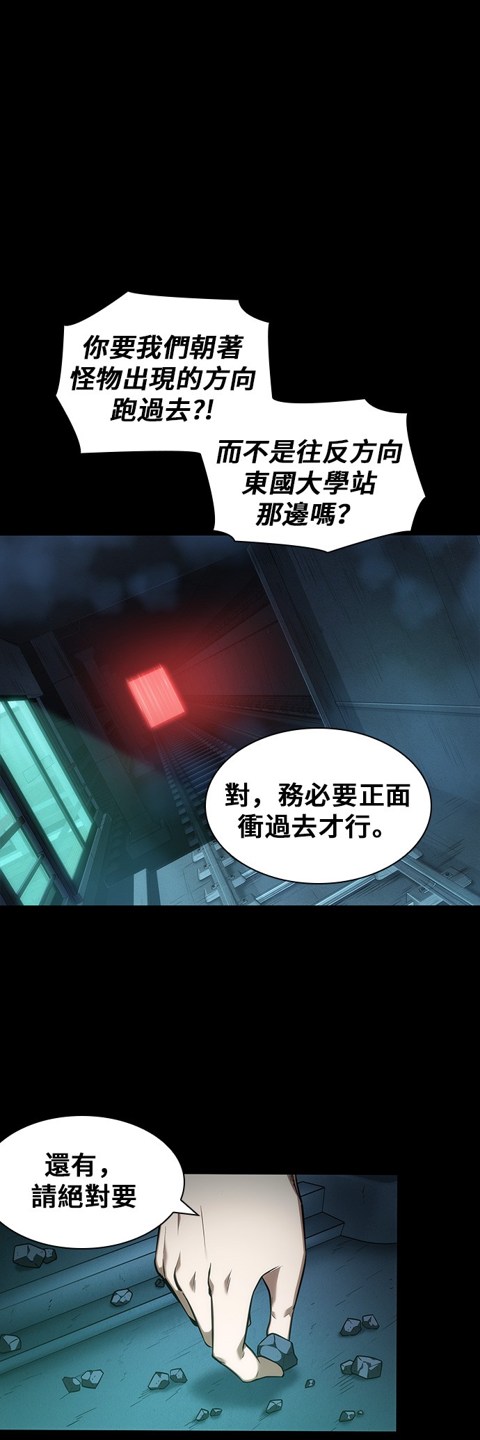 全知讀者視角 - 第31話 - 1