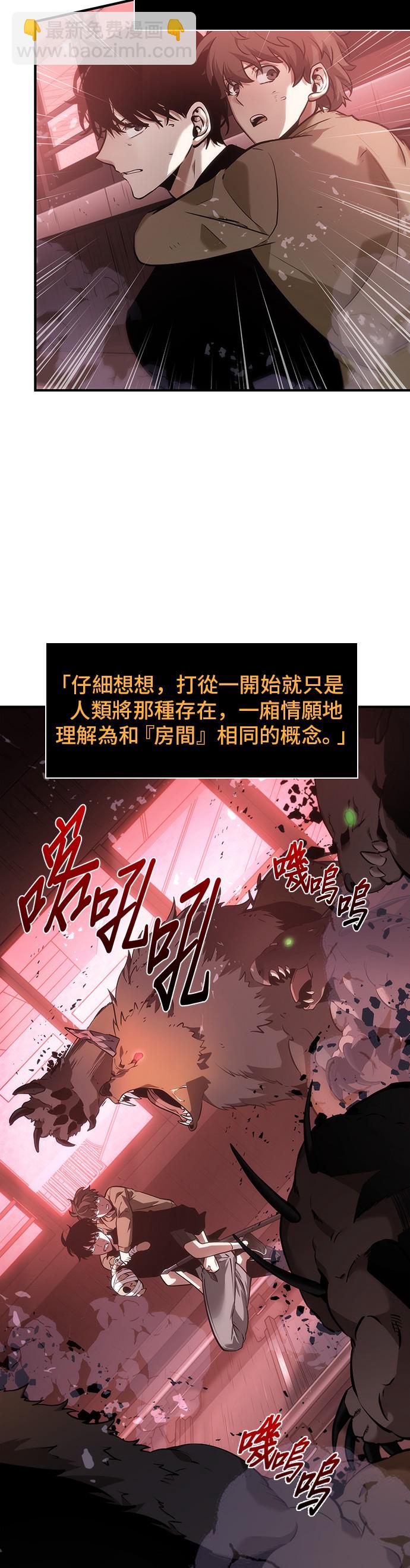 全知讀者視角 - 第31話 - 3